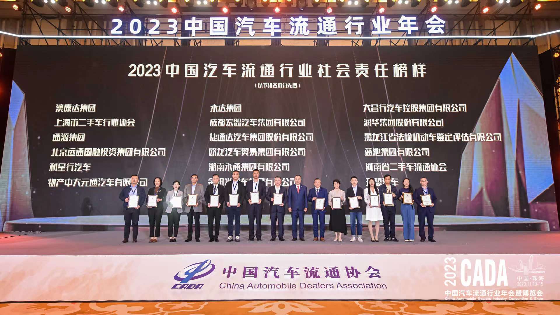 尊龙凯时人生就是搏集团荣获“2023中国汽车流通行业 社会责任模范”称呼